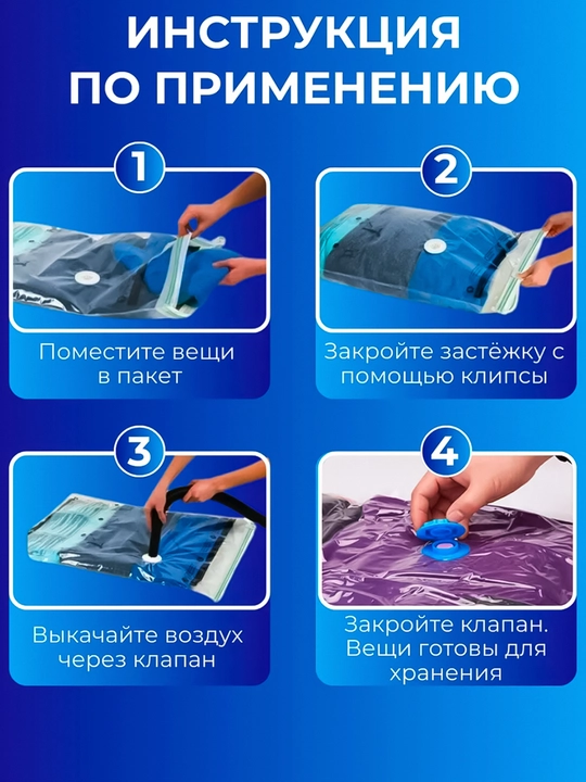 Вакуумный пакет для хранения одежды, для одежды, постельного белья и других вещей