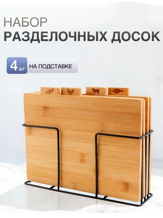 Набор разделочных досок - 