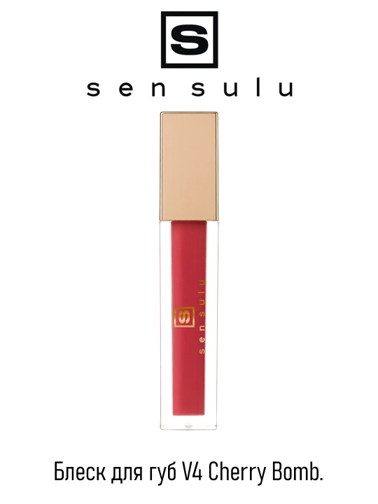 Блеск для губ Sen Sulu (04 Cherry Bomb) 4,5 гр - 