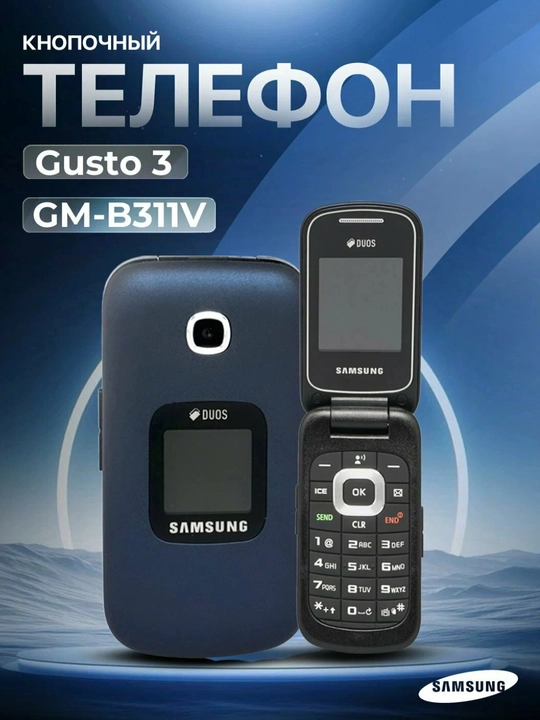 Телефон Samsung Gusto3 GM-B311V, раскладушка, камера 1.3 Мп, 2G