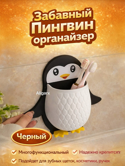 Настенный держатель для зубной пасты в форме пингвина, органайзер для косметики