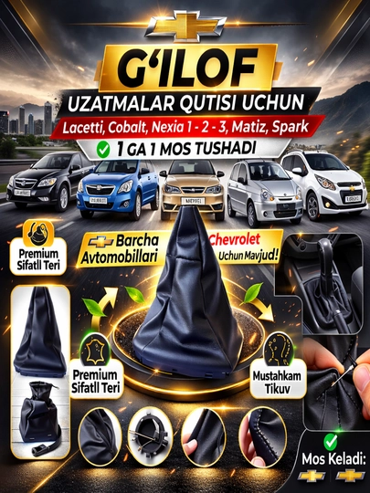 Чехол механической КП, Lacetti, Cobalt, Nexia 1 - 2 - 3, Matiz, Spark Ecо кожа — RODN-CHEXOL-SPARK