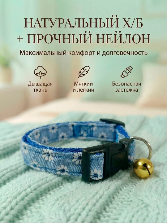 Ошейник для собак и кошек хлопковый с бубенчиком, обхват шеи 23–37 см, 1,5 см ширина