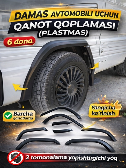 Пластиковые накладки на крылья для автомобилей Damask, 6 штук, для всех крыльев — RODN-1DAMASKRILO