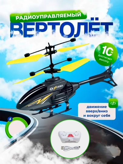 Игрушка вертолет для детей, дистанционная летающая игрушка детская, управление на пульте — CARAMBA-A773-ЖЕЛТ
