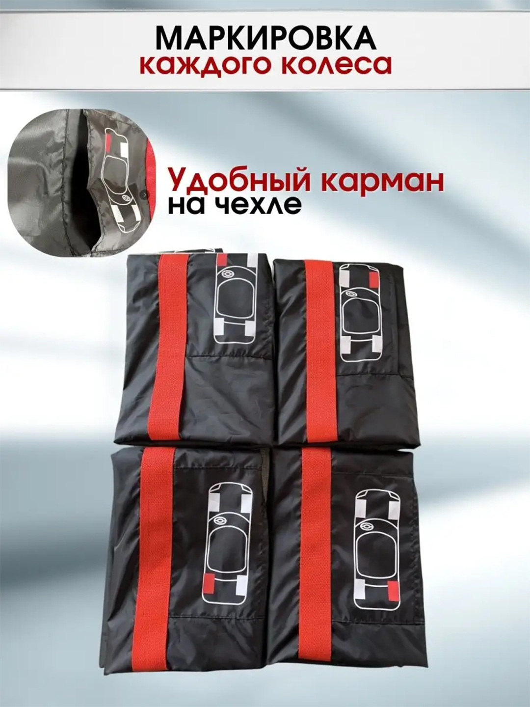 Чехлы для колес авто 4 шт, чехол для шин, сумка для колес 