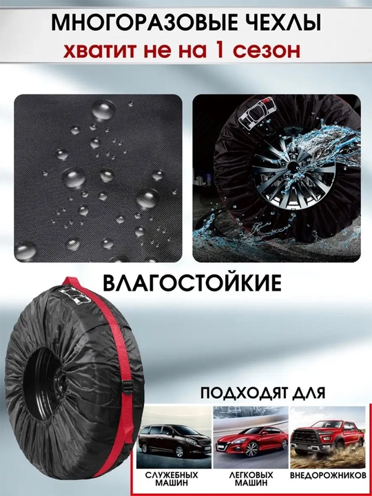 Чехлы для колес авто 4 шт, чехол для шин, сумка для колес 