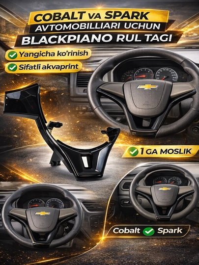 Аквапринт на руль Cobalt и Spark Black piano (черный) — RODN-2RULTAGI-COBALT