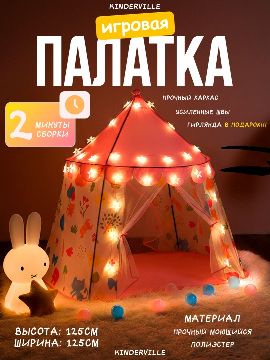 Bolalar o'yin chodiri, bolalar va o'yinchoqlar uycha, palatka o‘g‘il bolalar, qizlar uchun