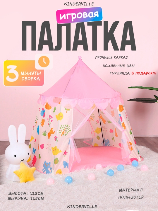 Bolalar o'yin chodiri, bolalar va o'yinchoqlar uycha, palatka o‘g‘il bolalar, qizlar uchun