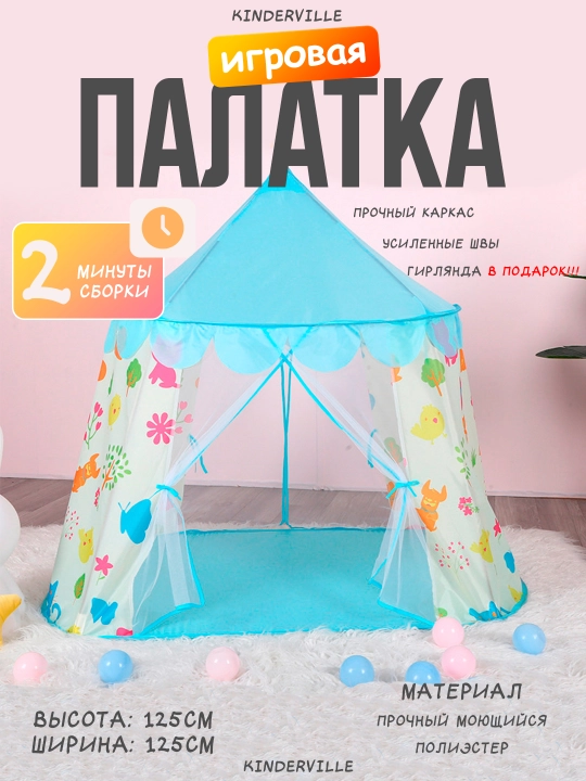 Bolalar o'yin chodiri, bolalar va o'yinchoqlar uycha, palatka o‘g‘il bolalar, qizlar uchun