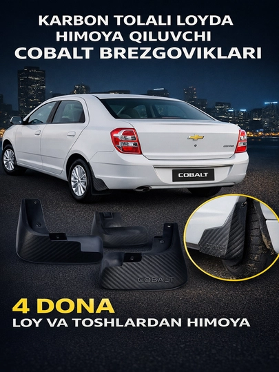 Карбоновые брызговики для автомобиля Кобальт, 4 шт, защита от грязи и камней — RODN-COBALTCARBONBREZGOVIK
