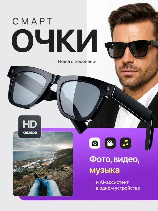 Умные Al смарт очки с камерой, запись видео и фото, Bluetooth-звонки и музыка, 8мп