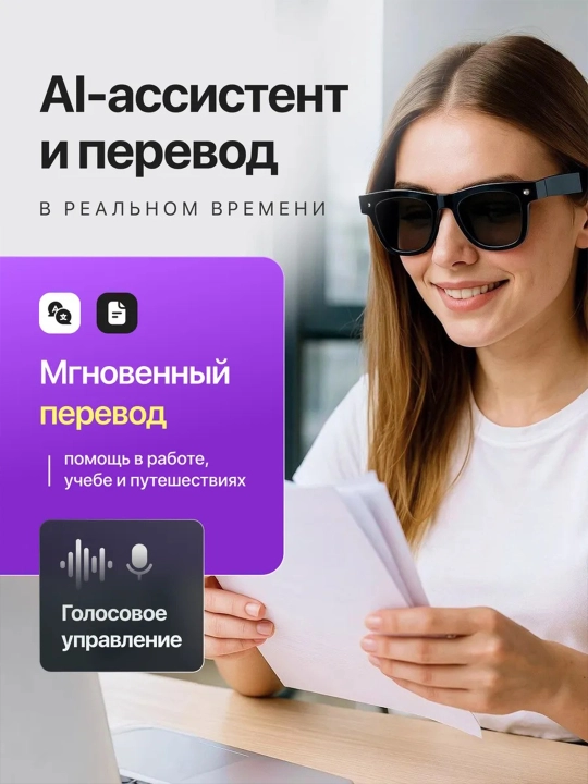 Умные Al смарт очки с камерой, запись видео и фото, Bluetooth-звонки и музыка, 8мп