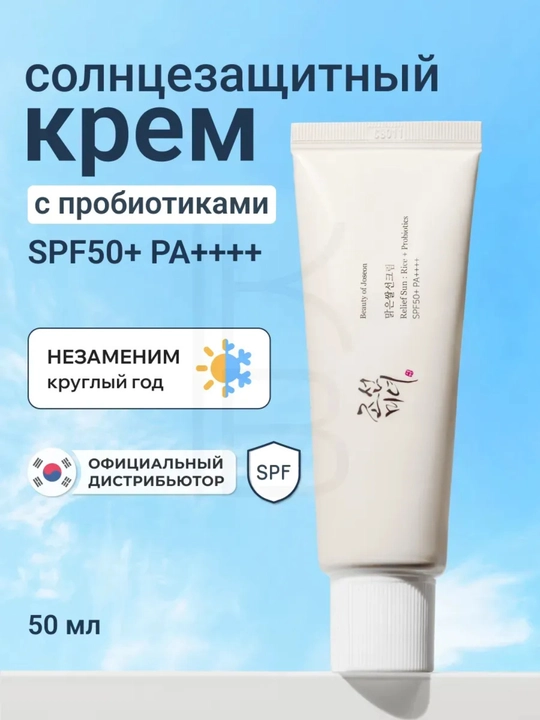Quyoshdan himoya qiluvchi krem, namlovchi, zagar krem, SPF 50+PA+++, 50 ml