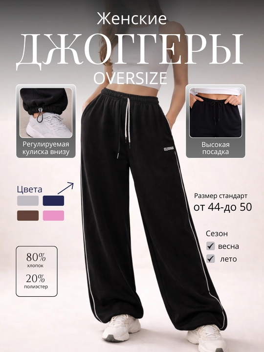 Ayollar keng jogger shimi, oversize - 