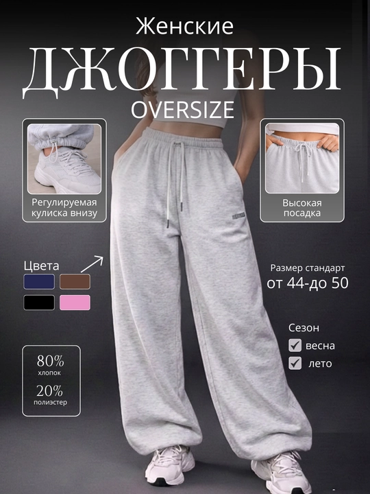 Ayollar keng jogger shimi, oversize