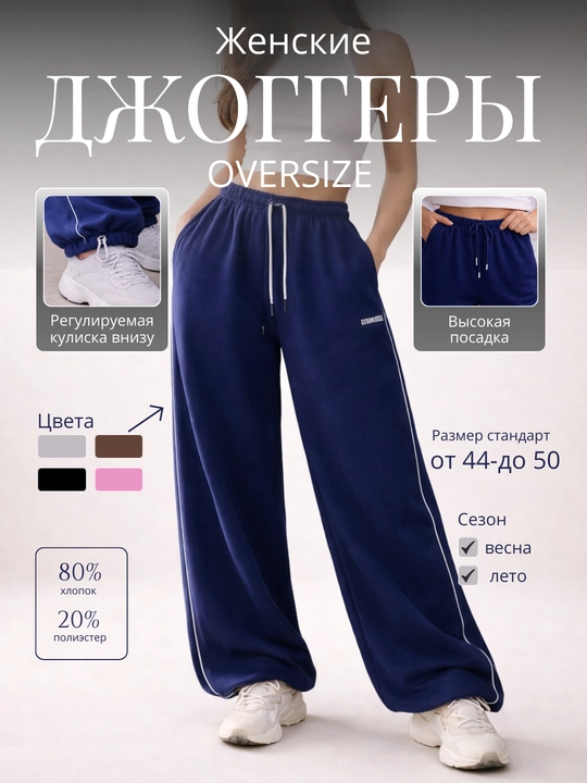 Ayollar keng jogger shimi, oversize