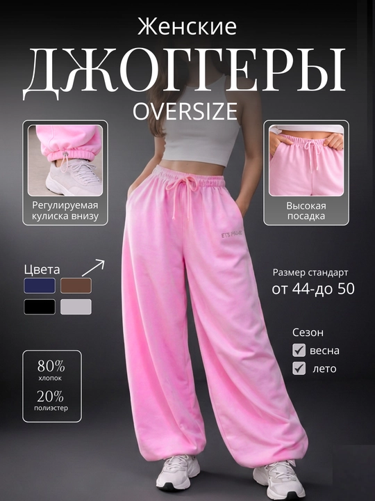 Ayollar keng jogger shimi, oversize