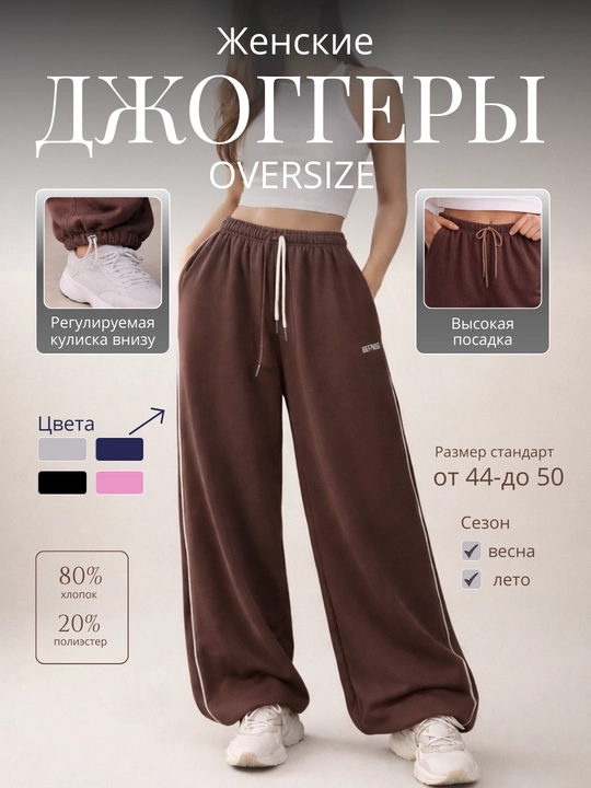 Ayollar keng jogger shimi, oversize