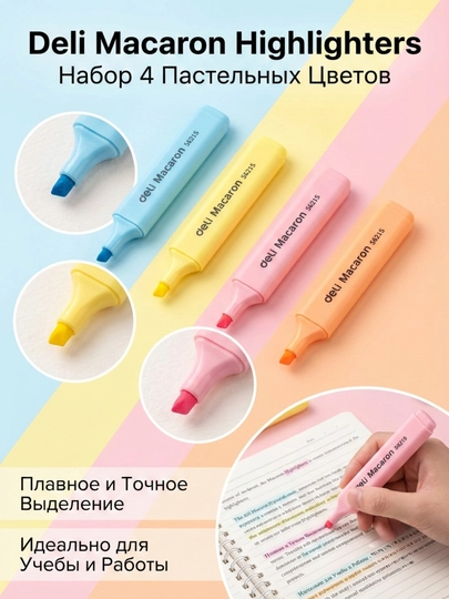 Маркер Deli ES621S