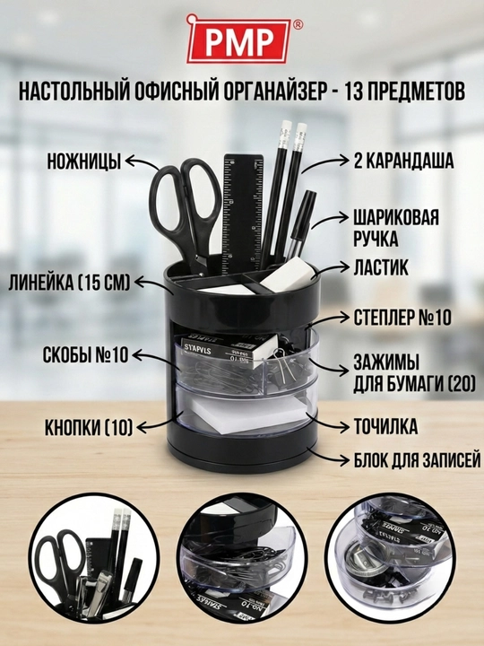 Органайзер PMP 1000S, 13 предметов - 