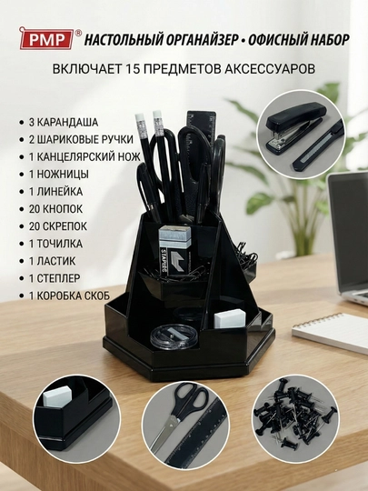 Organayzer PMP 981S, 15 ta buyum - 