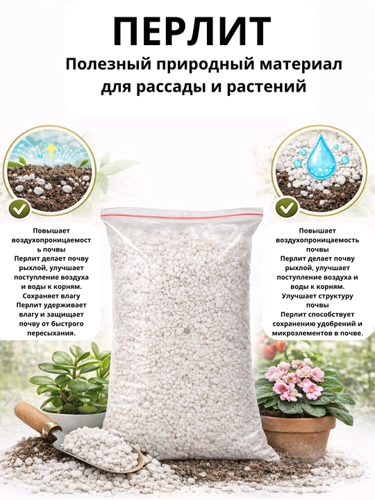 Перлит (агроперлит) 1l– разрыхлитель почвы для цветов и рассады - 