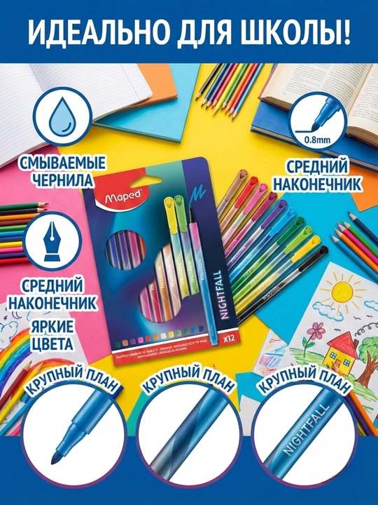Фломастеры Nightfall 844400, 12 цветов - 