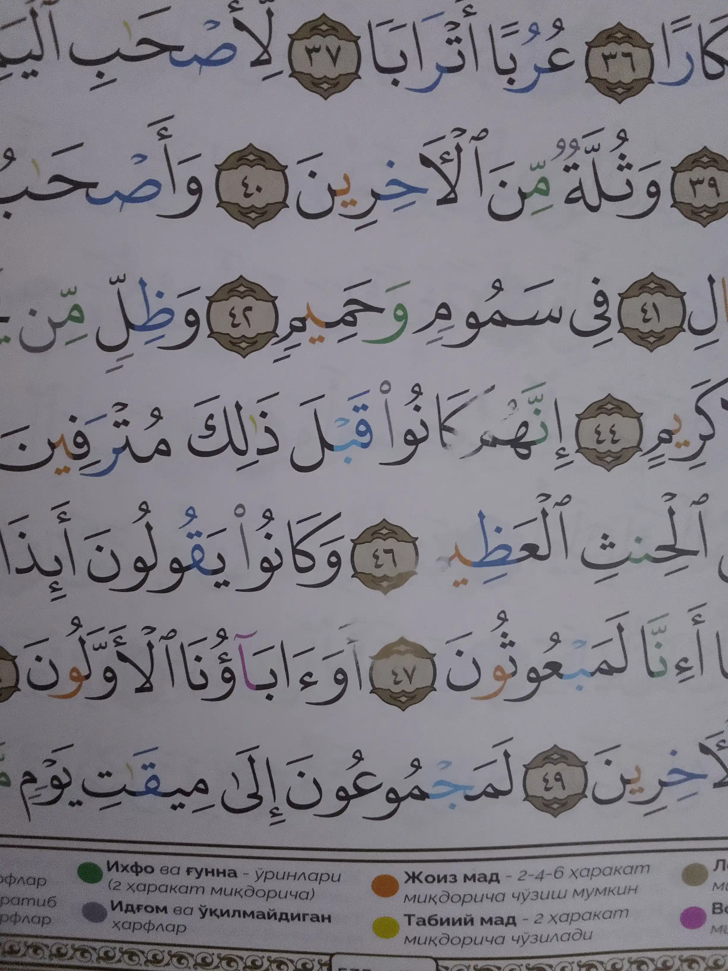 Qur'oni Karim, arab tilida, tajvidli musxaf, muqovasi charmdan, sovg'a uchun