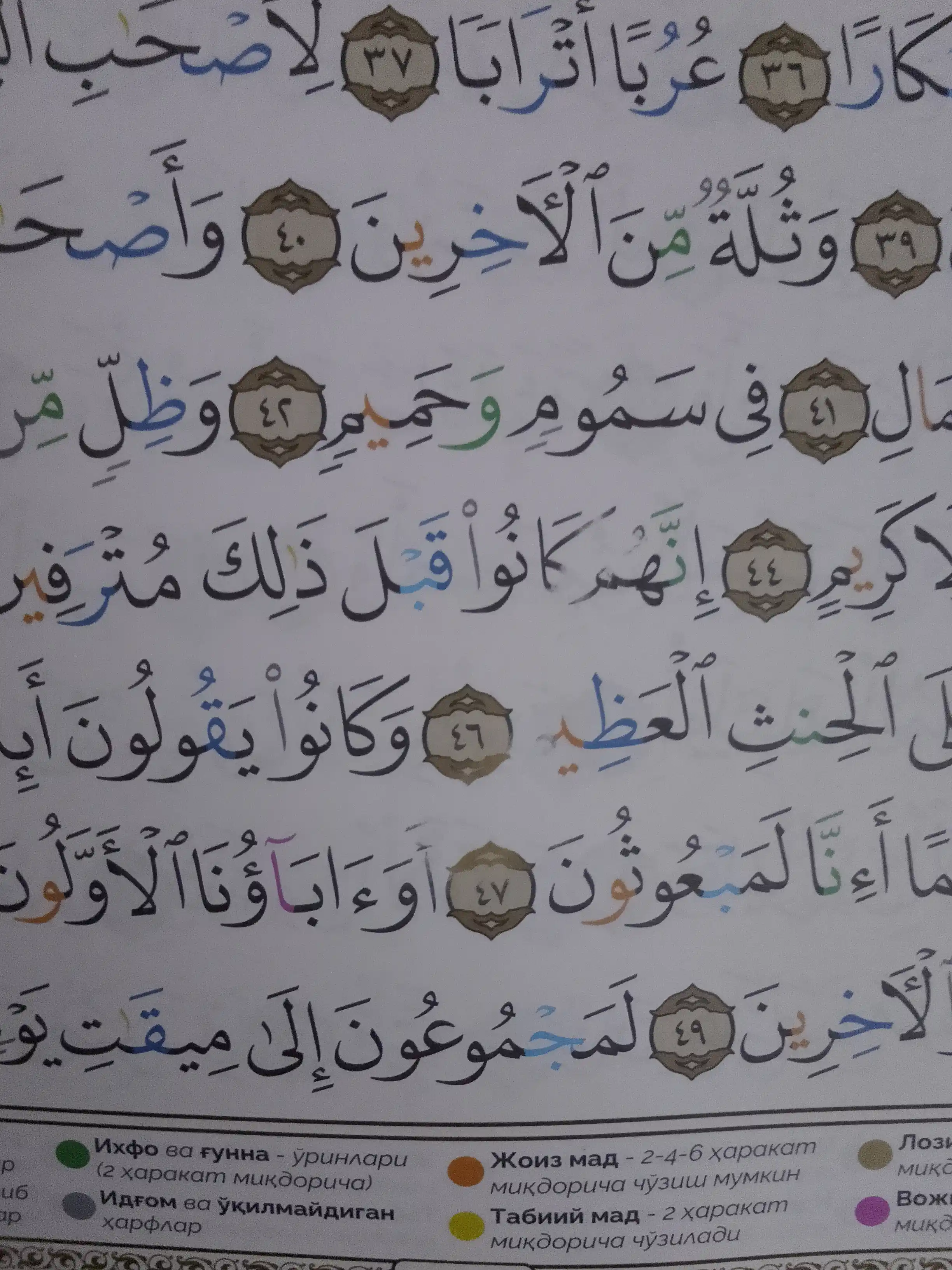 Qur'oni Karim, arab tilida, tajvidli musxaf, muqovasi charmdan, sovg'a uchun