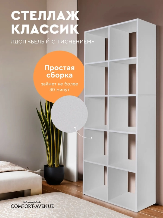 Стеллаж "Классик" 70x181x28 - 