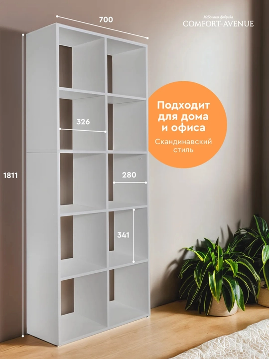 Стеллаж "Классик" 70x181x28
