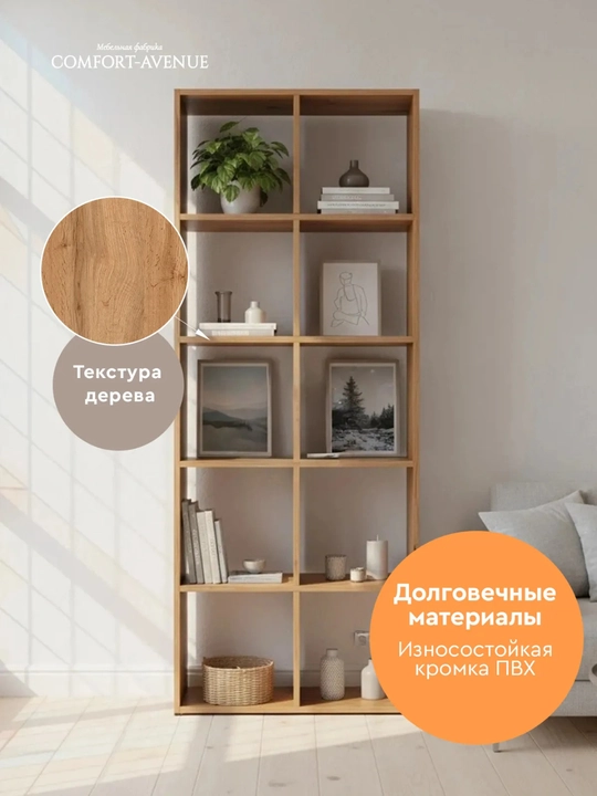 Стеллаж "Классик" 70x181x28