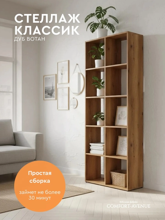 Стеллаж "Классик" 70x181x28