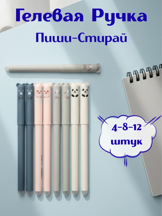 Yuviluvchan gel ruchka, 4 xil rangli korpus, ko‘k pasta, 4, 8, 12 dona to‘plam - 
