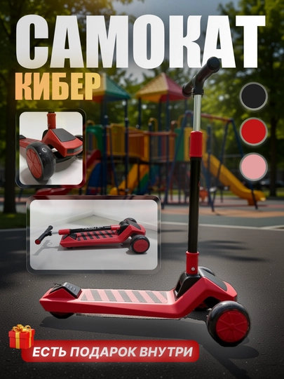 Детский самокат 3 колеса, складной, со светящимися колесами и музыкой