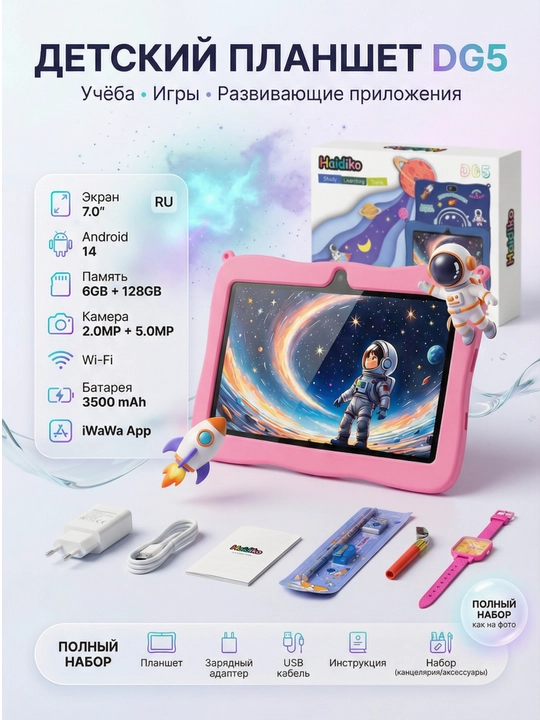 Детский планшет HaidicoD05, Android 14, память 6G/256G для игр и обучения