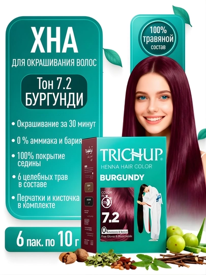 Краска-хна для волос Trichup Henna Hair Color, 6 шт, 10 гр, натуральная краска — RAYYCOS-12575-БАГРОВ