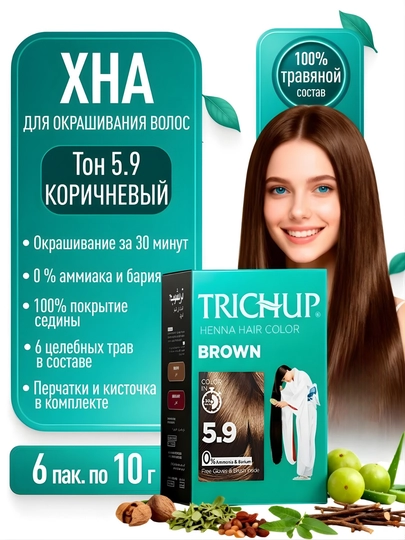 Краска-хна для волос Trichup Henna Hair Color, 6 шт, 10 гр, натуральная краска — RAYYCOS-12575-КОРИЧН