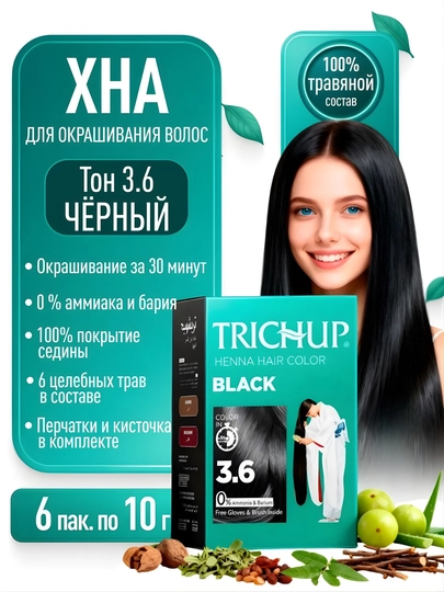 Краска-хна для волос Trichup Henna Hair Color, 6 шт, 10 гр, натуральная краска