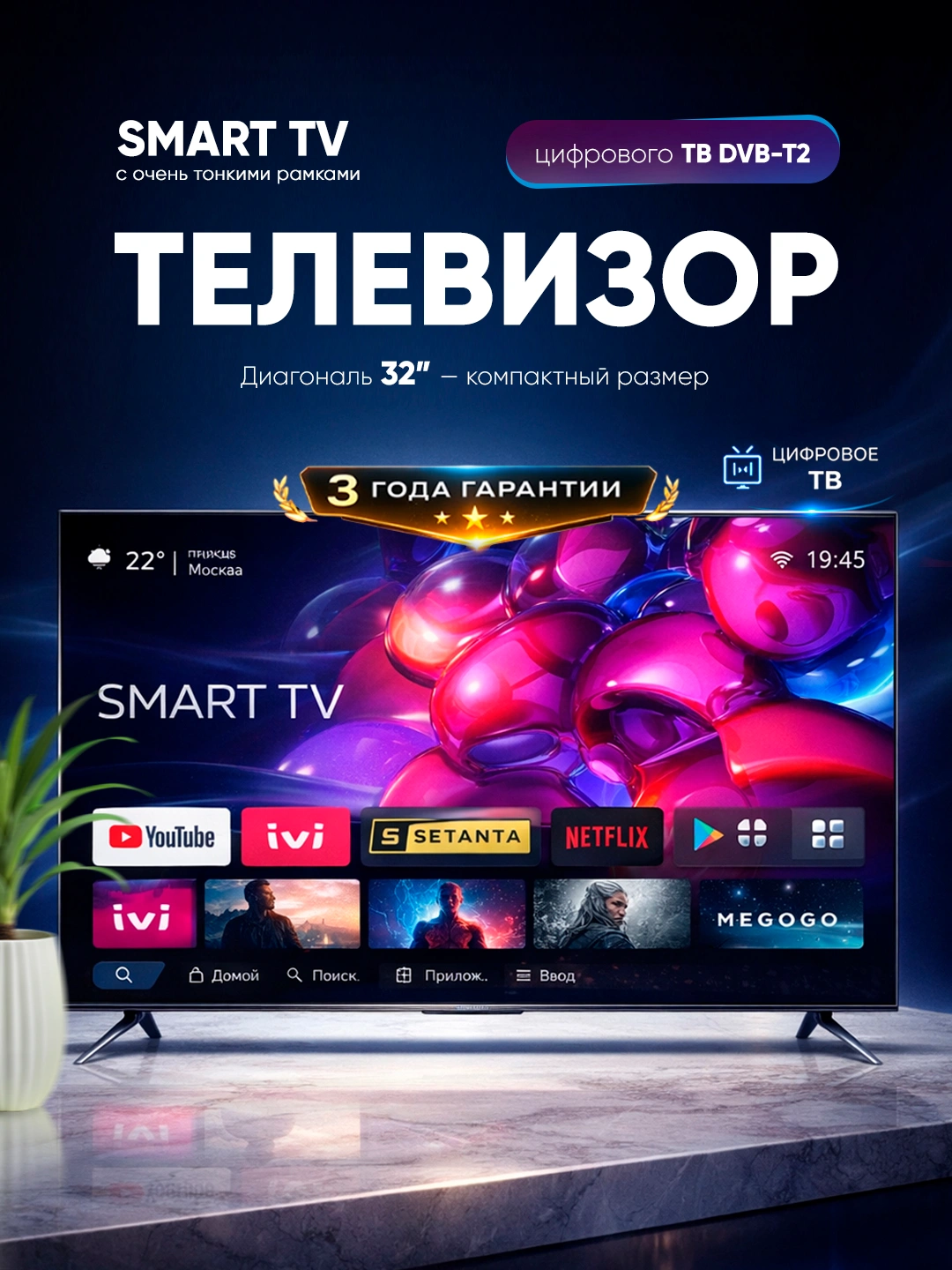 Телевизор WellStars смарт 32", 43", 55", 70", пульт с голосовым поиском за 1288000 сум со скидкой 17%. Uzum Market