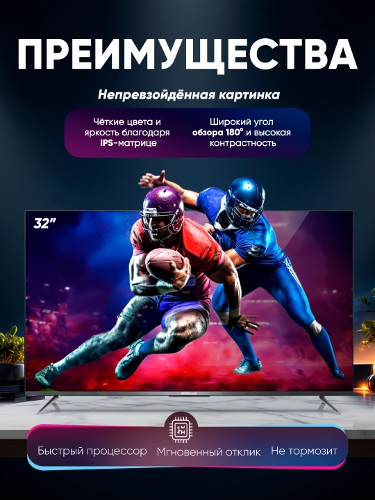Телевизор WellStars смарт 32", 43", 55", 70", пульт с голосовым поиском