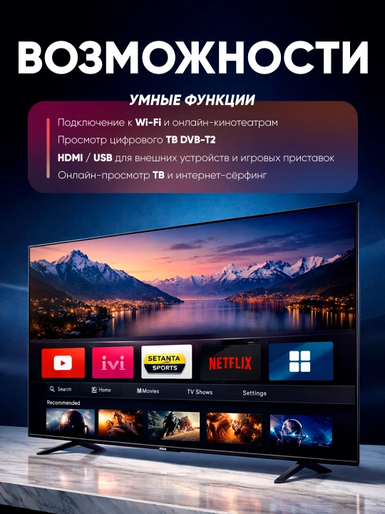 Телевизор WellStars смарт 32", 43", 55", 70", пульт с голосовым поиском