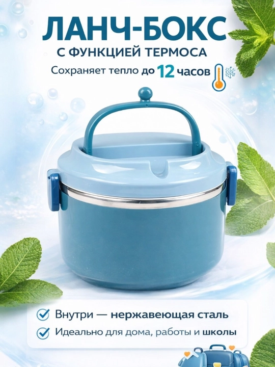 Удобный и практичный термо-ланчбокс — всегда горячая и готовая еда - 
