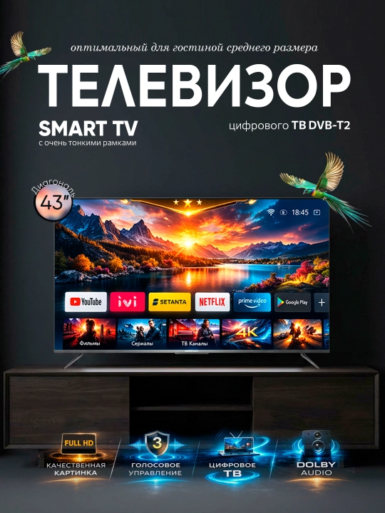 Телевизор WellStars смарт 32", 43", 55", 70", пульт с голосовым поиском