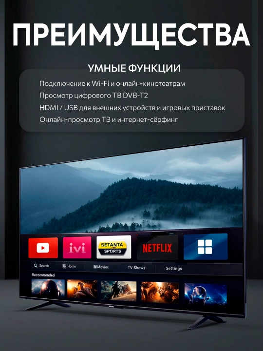 Телевизор WellStars смарт 32", 43", 55", 70", пульт с голосовым поиском