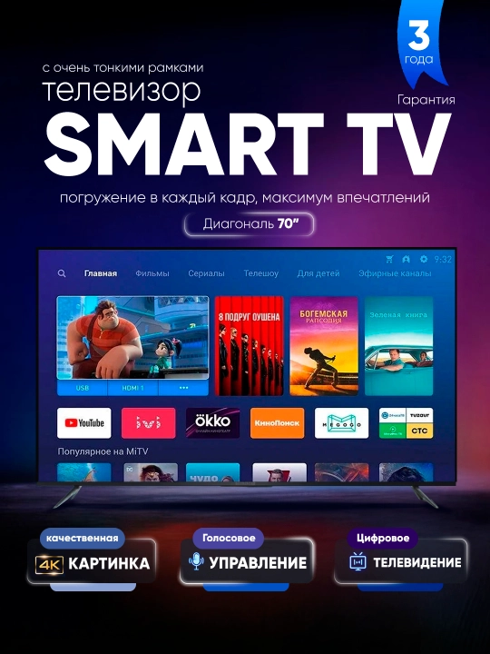 Телевизор WellStars смарт 32", 43", 55", 70", пульт с голосовым поиском