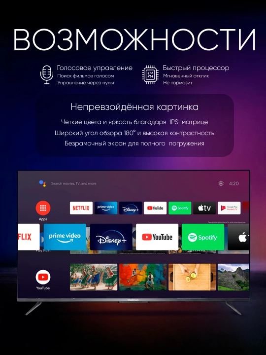 Телевизор WellStars смарт 32", 43", 55", 70", пульт с голосовым поиском
