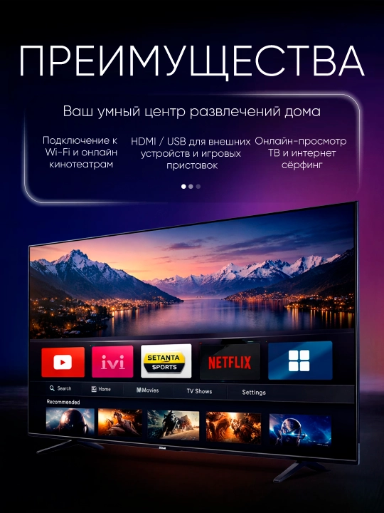 Телевизор WellStars смарт 32", 43", 55", 70", пульт с голосовым поиском